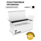 Пластиковые пружины 19 мм белые/черные 50+50 шт. ГЕЛЕОС BCA4-19WB